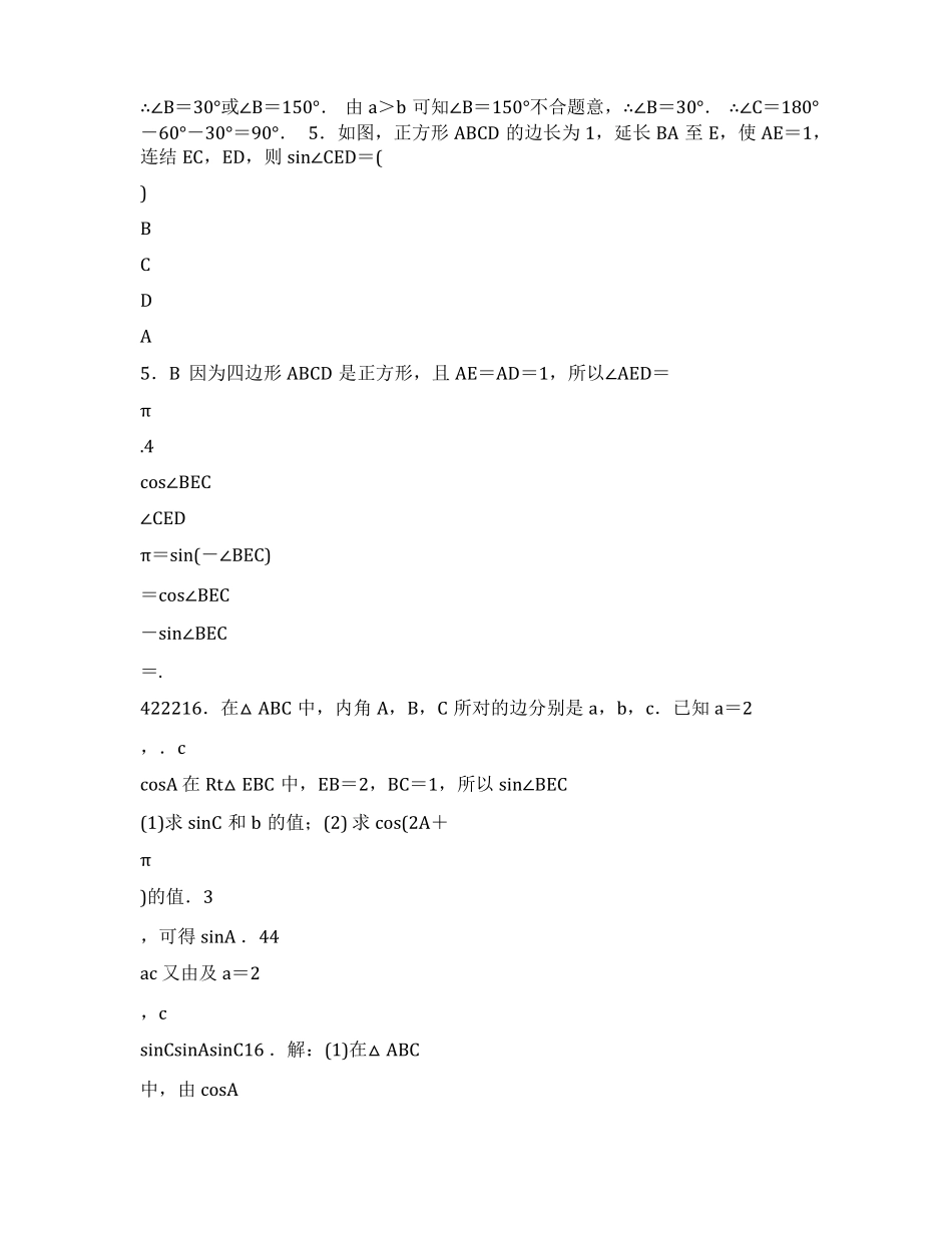 2022年解三角形高考题集_第2页