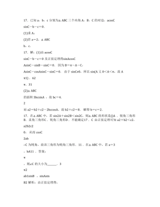 2022年解三角形高考题集