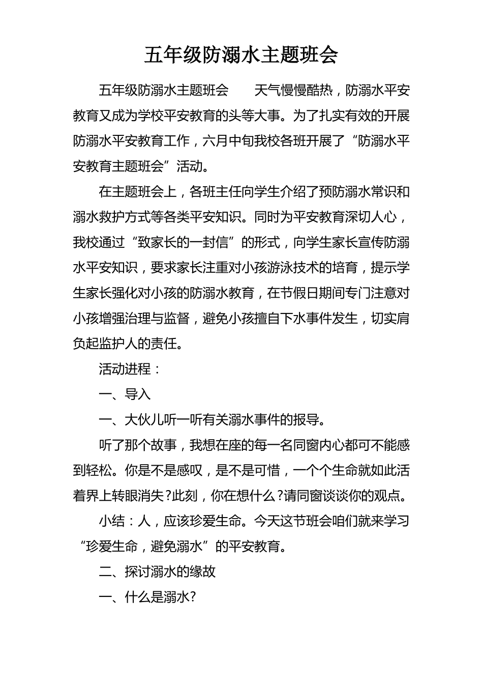 五年级防溺水主题班会_第1页
