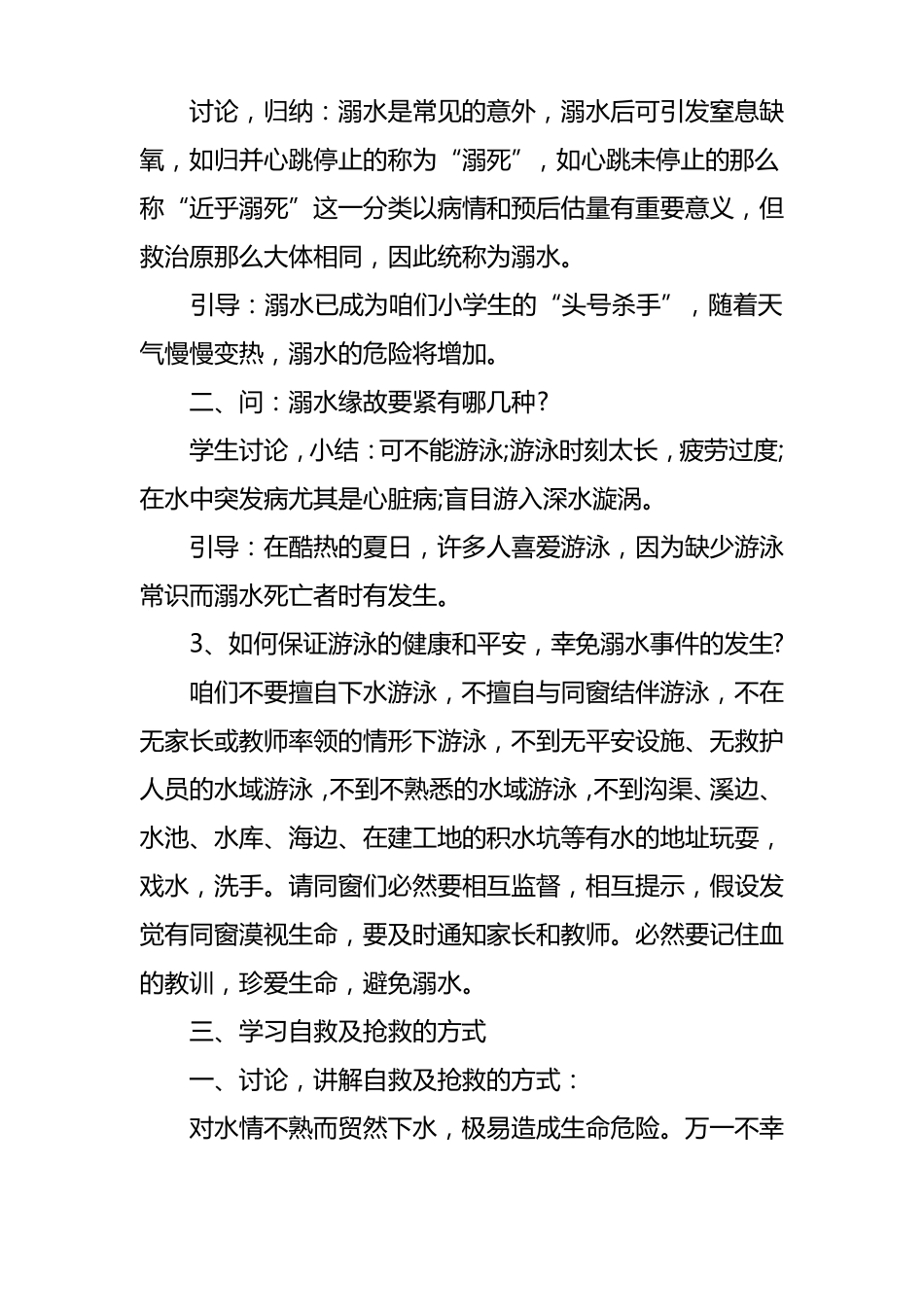 五年级防溺水主题班会_第2页