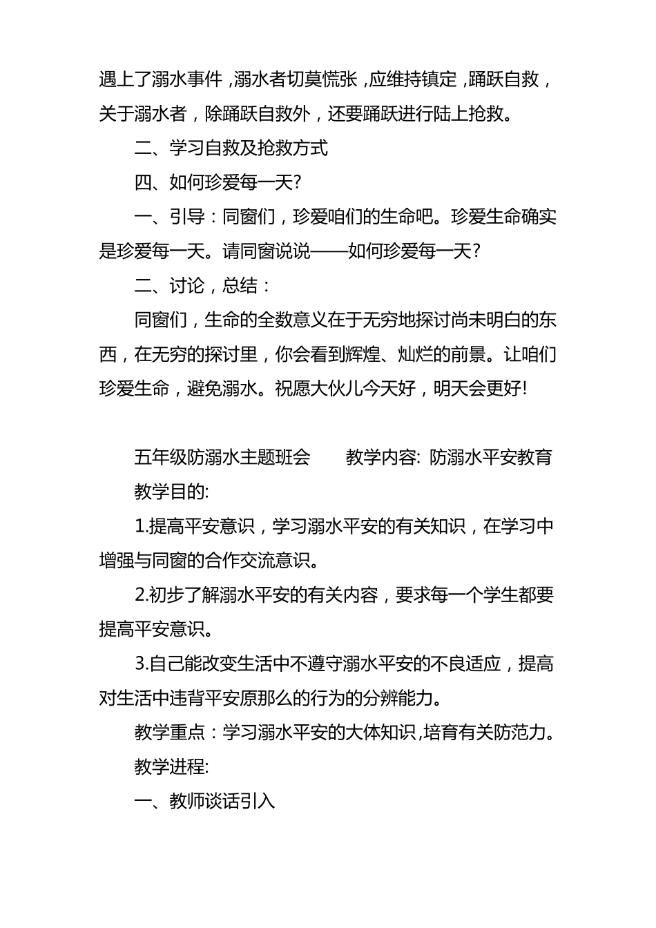 五年级防溺水主题班会_第3页