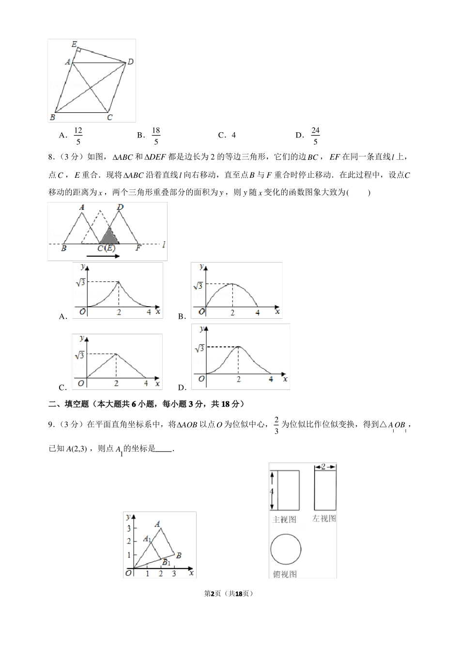 青岛平度2020-2021学年第一学期九年级数学期末试卷_第2页