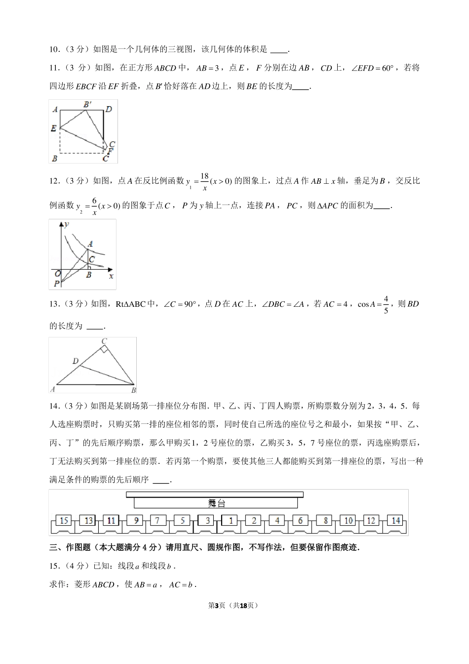 青岛平度2020-2021学年第一学期九年级数学期末试卷_第3页