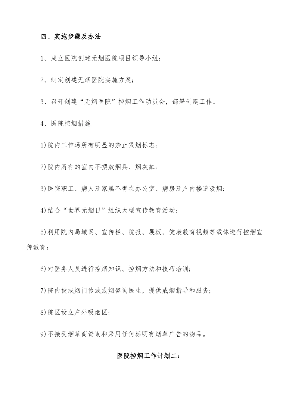 2022年医院控烟工作计划3篇_第2页