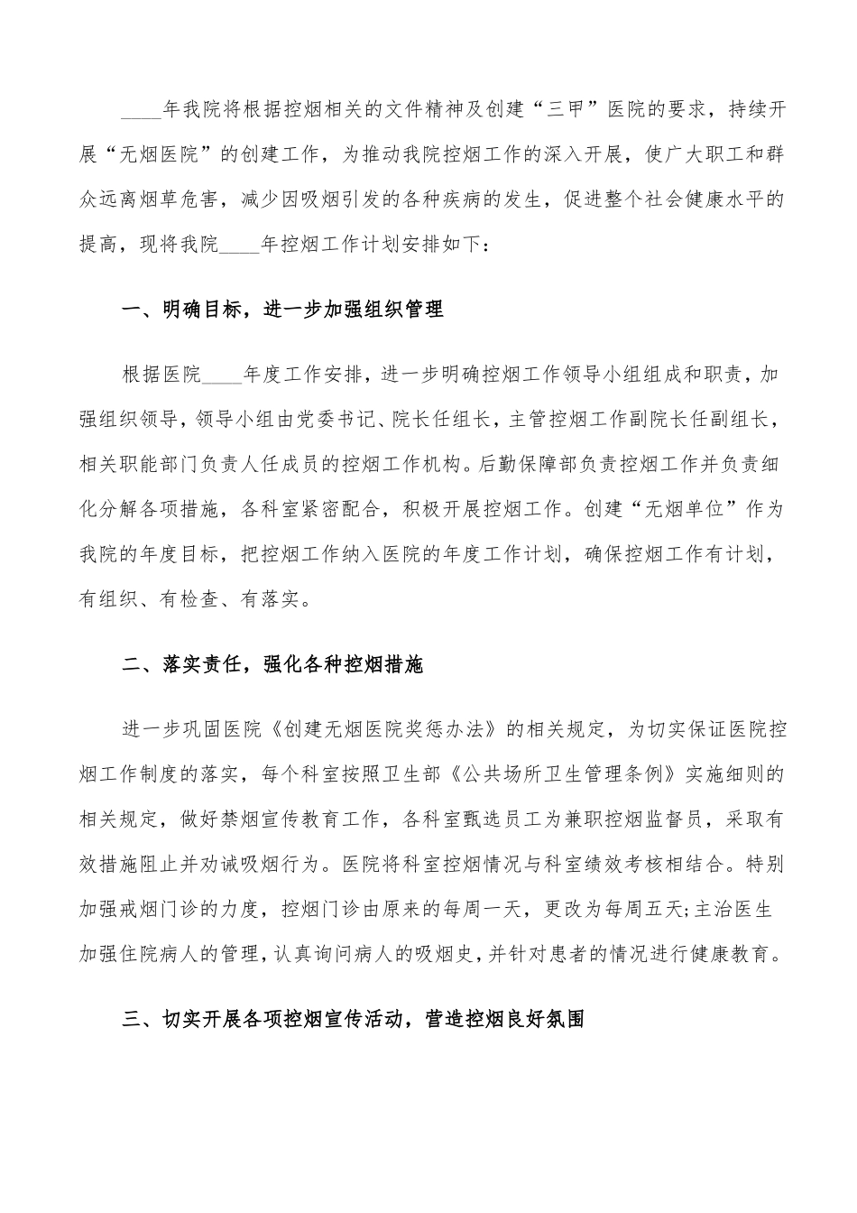 2022年医院控烟工作计划3篇_第3页