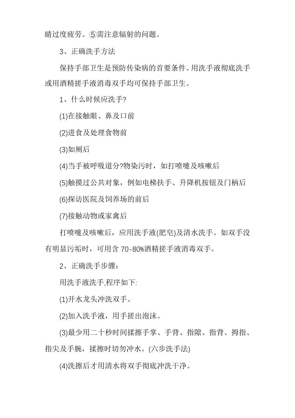 科学就医知识讲座稿_第2页