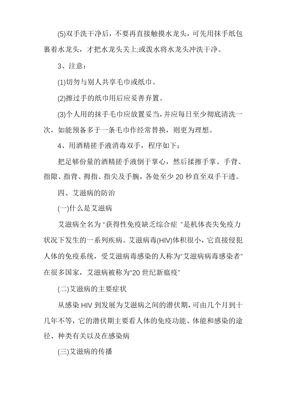 科学就医知识讲座稿_第3页