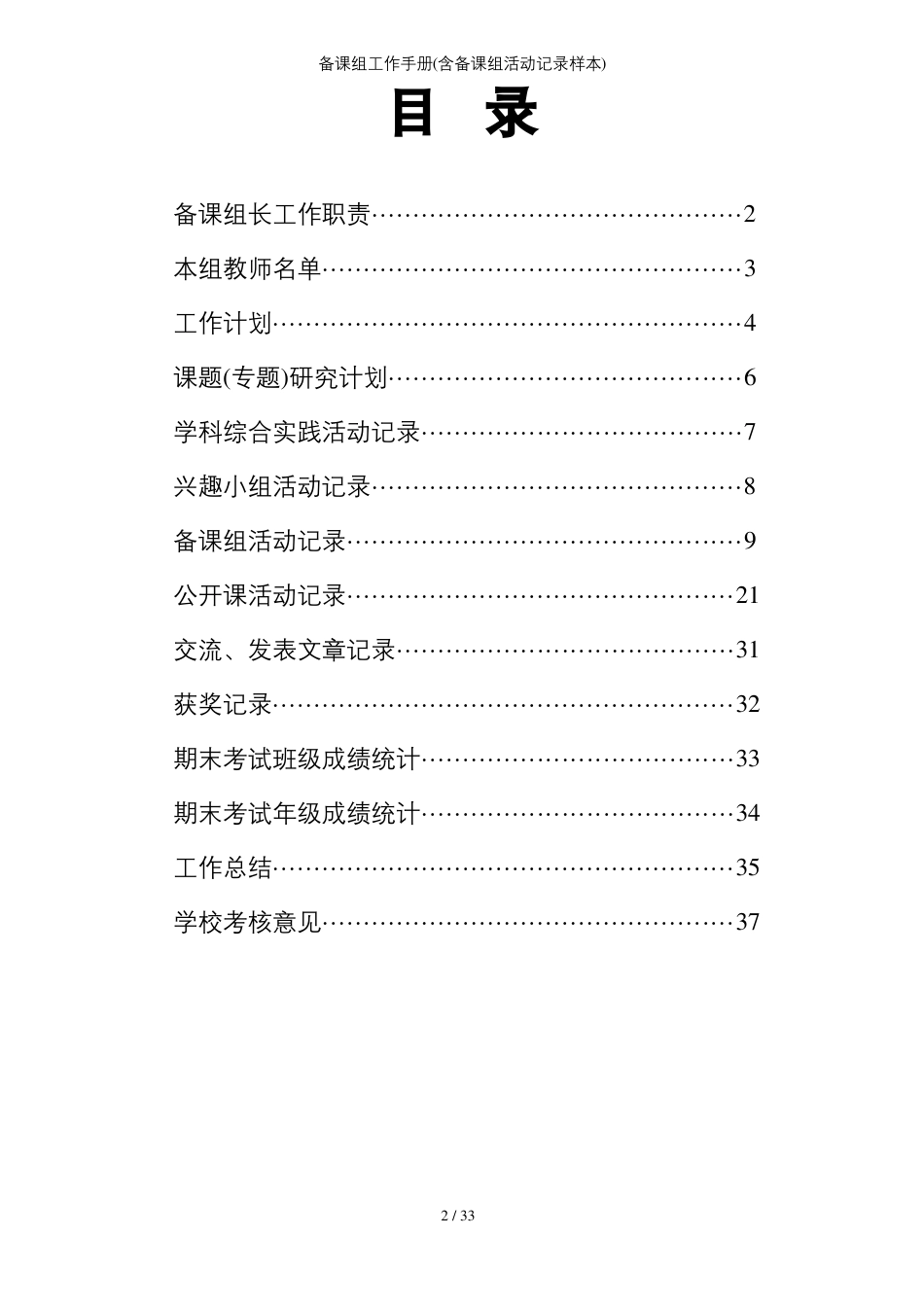 备课组工作手册含备课组活动记录样本_第2页