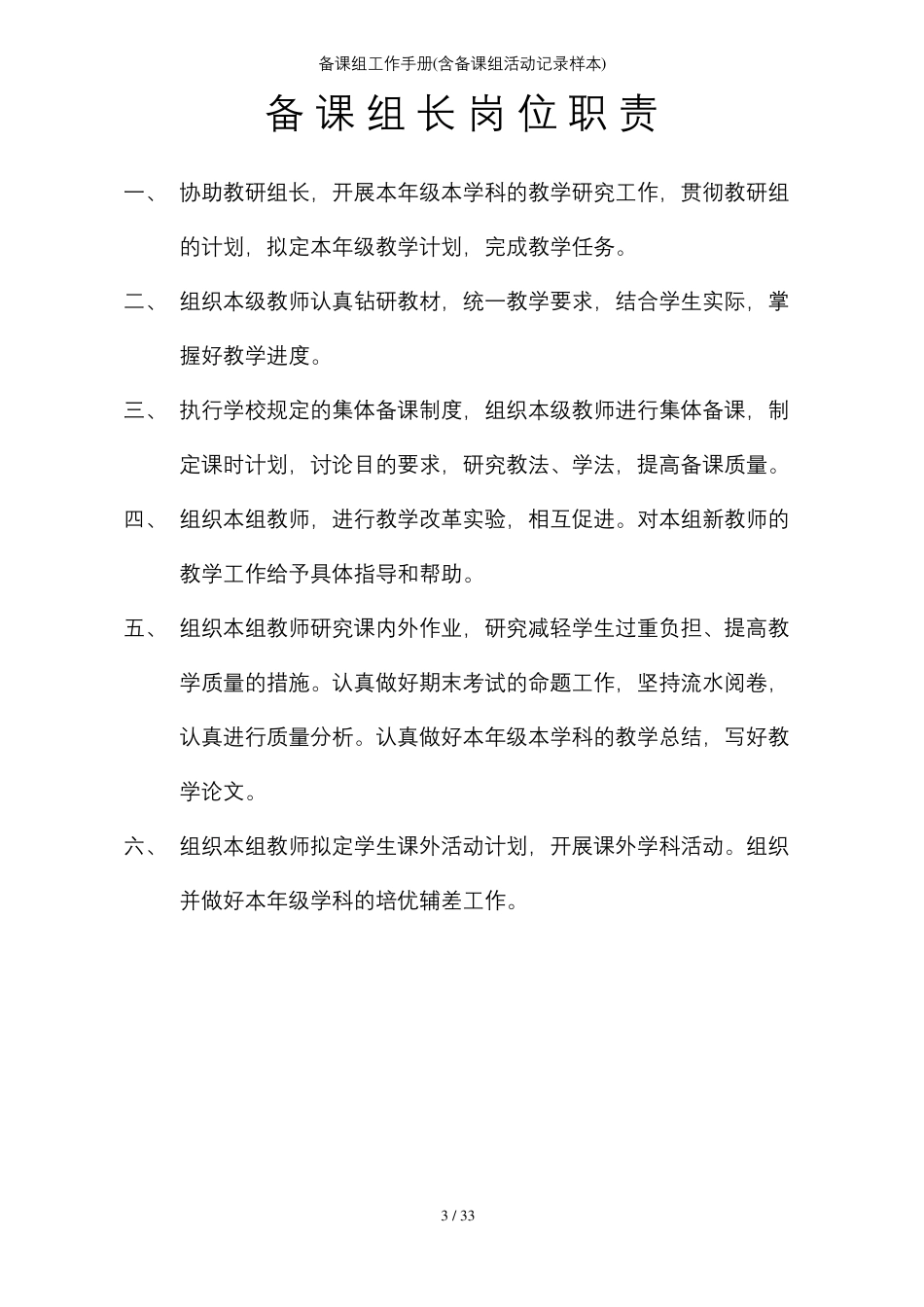 备课组工作手册含备课组活动记录样本_第3页