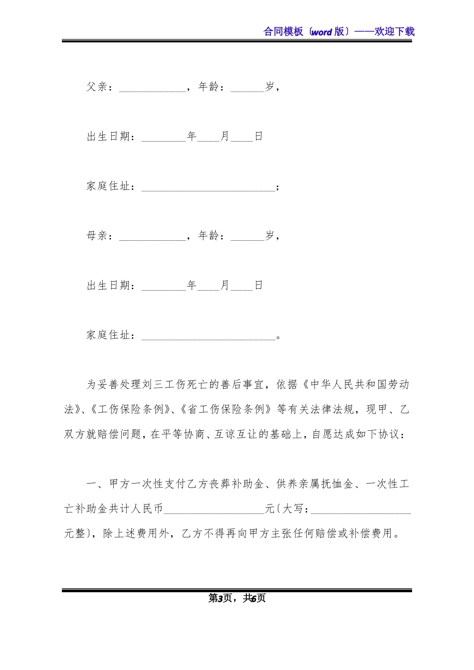 工亡赔偿协议书范本标准版x_第3页