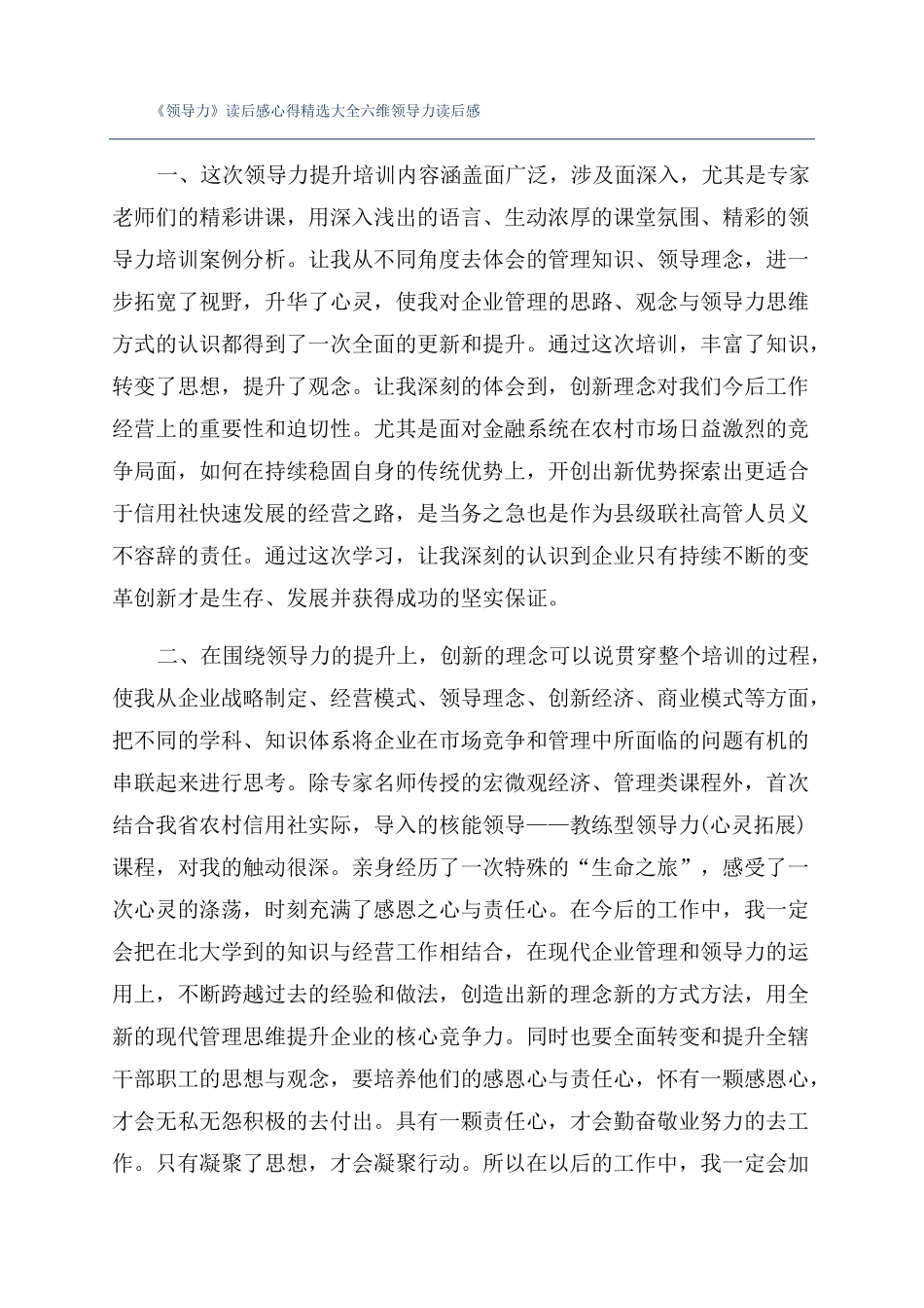 领导力读后感心得精选大全六维领导力读后感_第1页