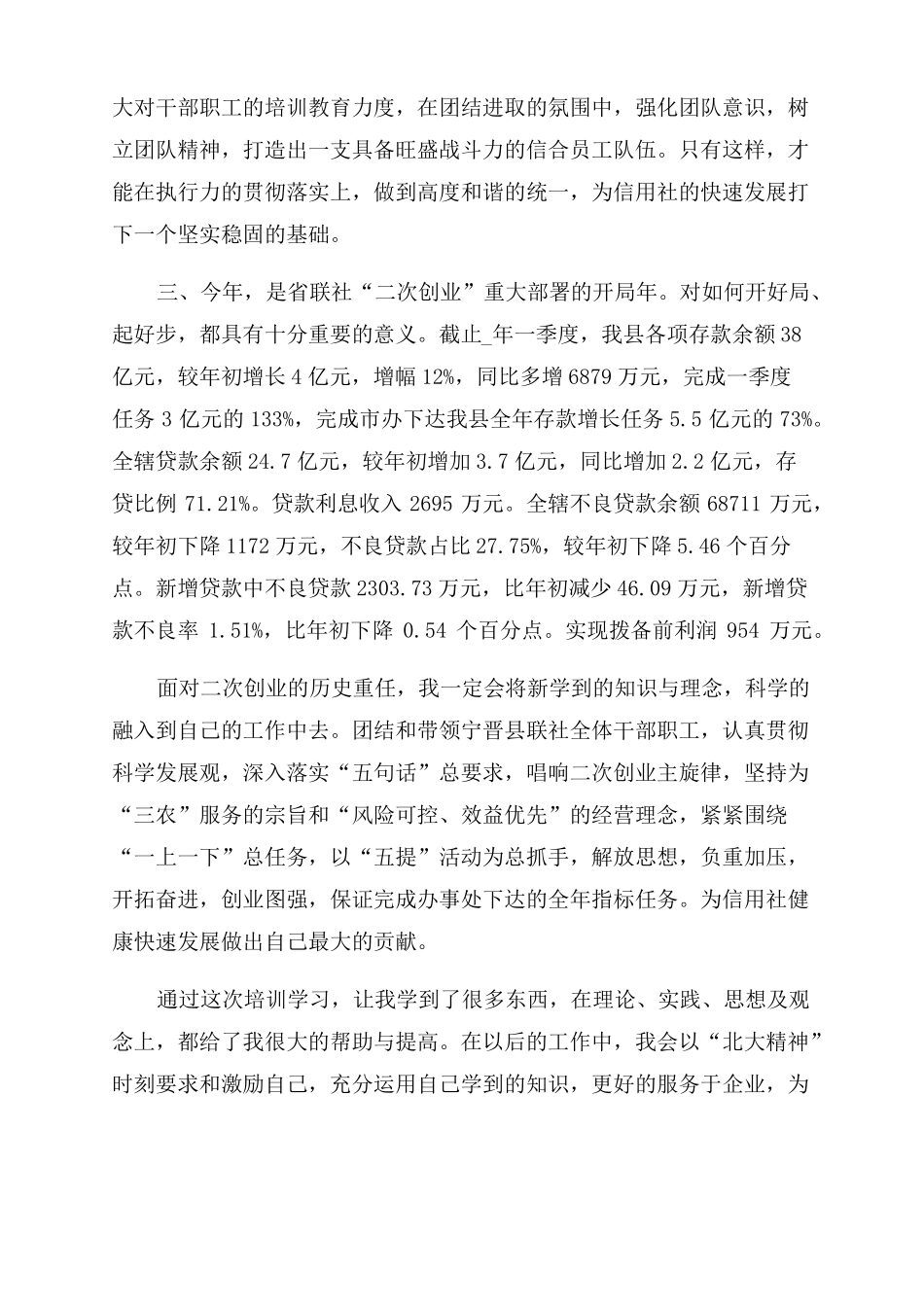 领导力读后感心得精选大全六维领导力读后感_第2页