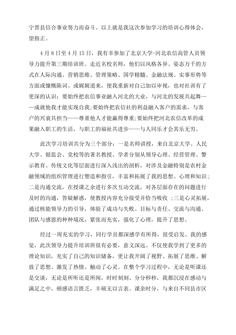 领导力读后感心得精选大全六维领导力读后感_第3页