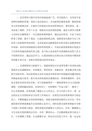 领导力读后感心得精选大全六维领导力读后感