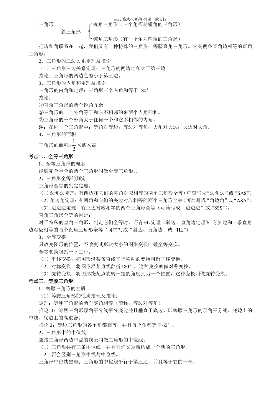 三角形全部知识点的总结_第2页