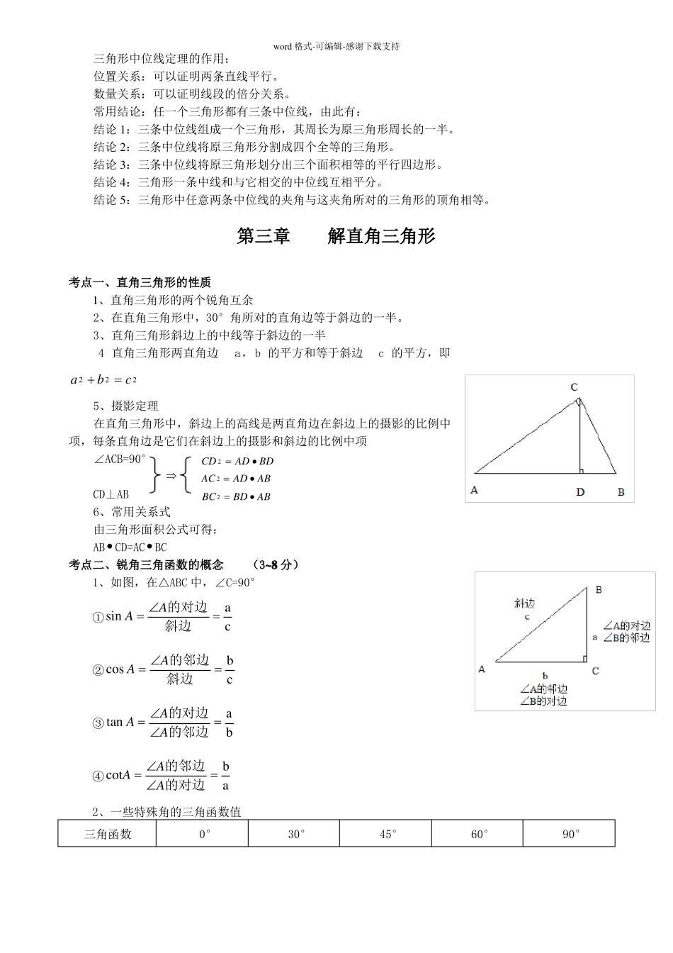 三角形全部知识点的总结_第3页
