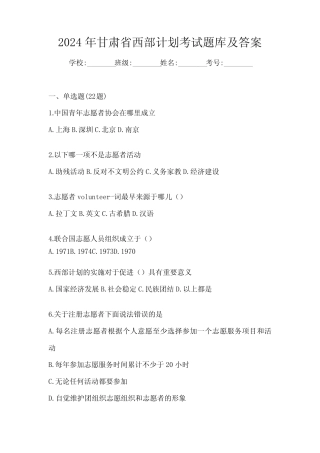 2024年甘肃省西部计划考试题库及答案 