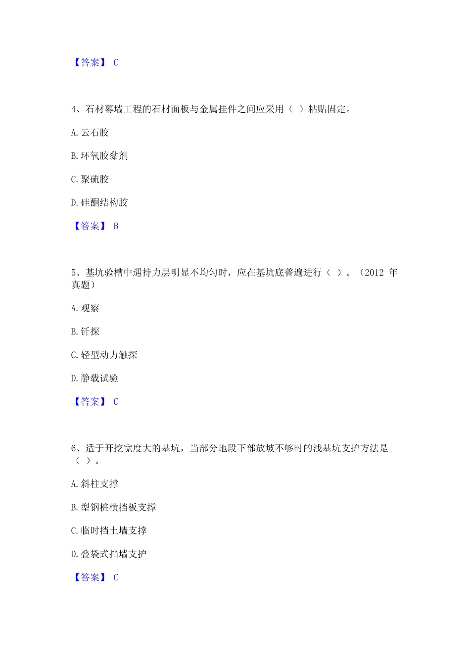 2023年一级建造师之一建建筑工程实务题库综合试卷B卷附答案 _第2页