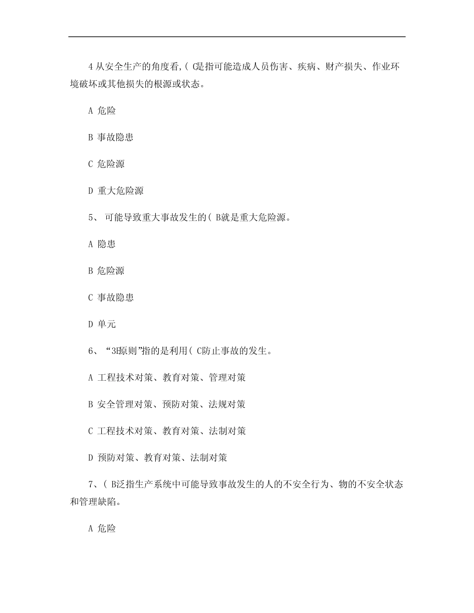 安全员考试题库含答案. _第2页