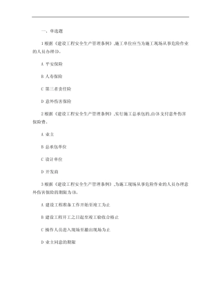 安全员考试题库含答案. 