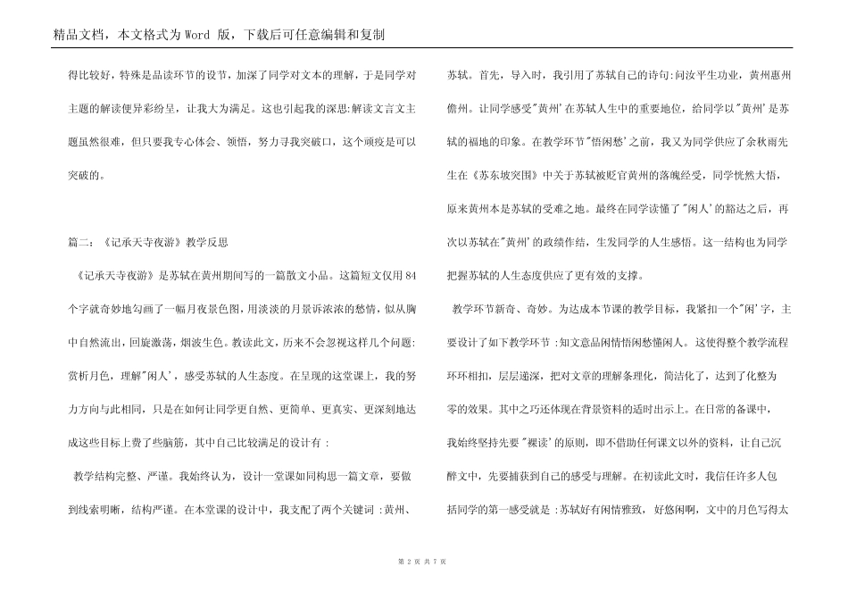 《记承天寺夜游》教学反思_第2页