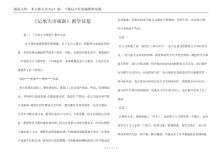 《记承天寺夜游》教学反思