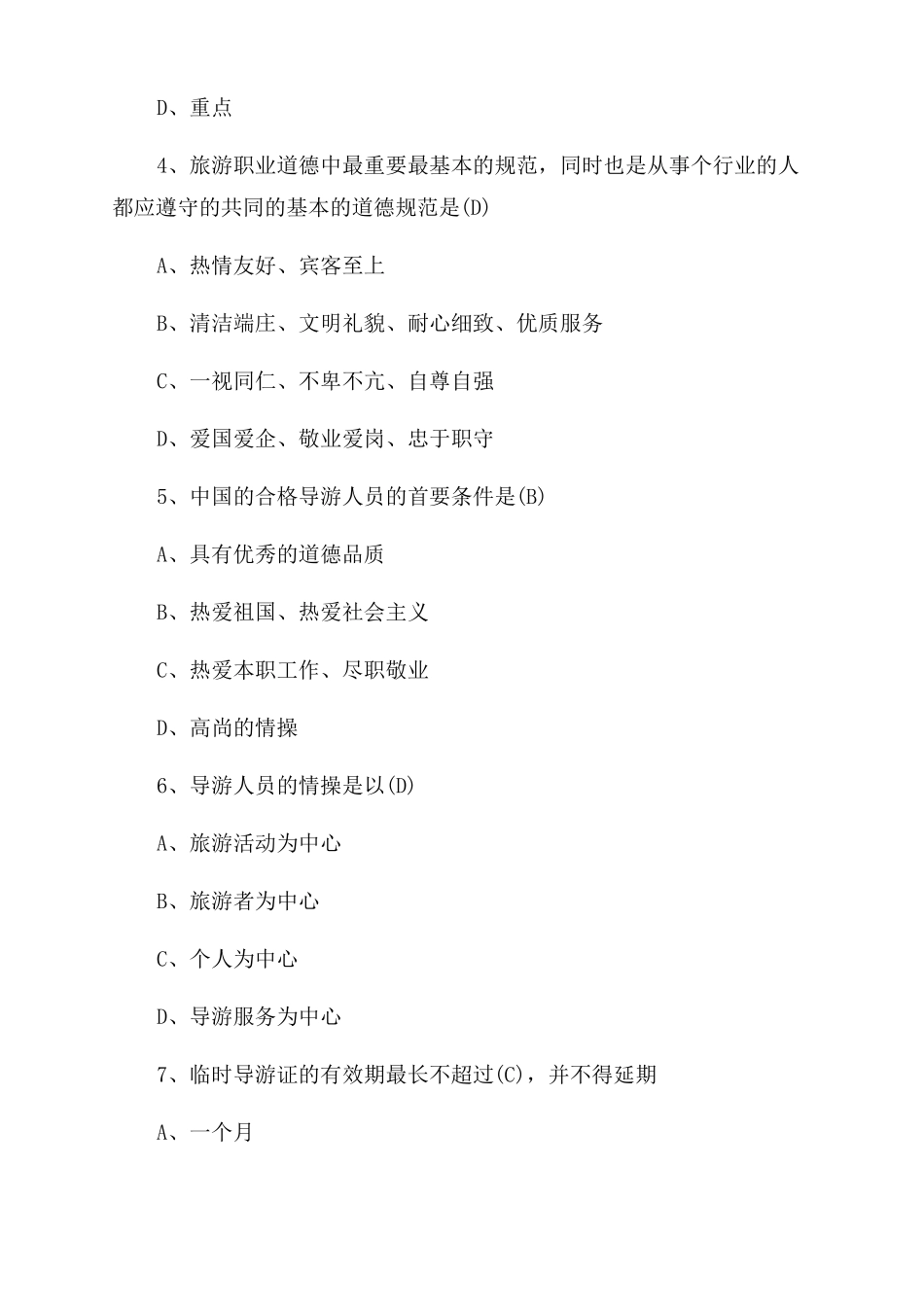 湖北2022年导游考试_第2页