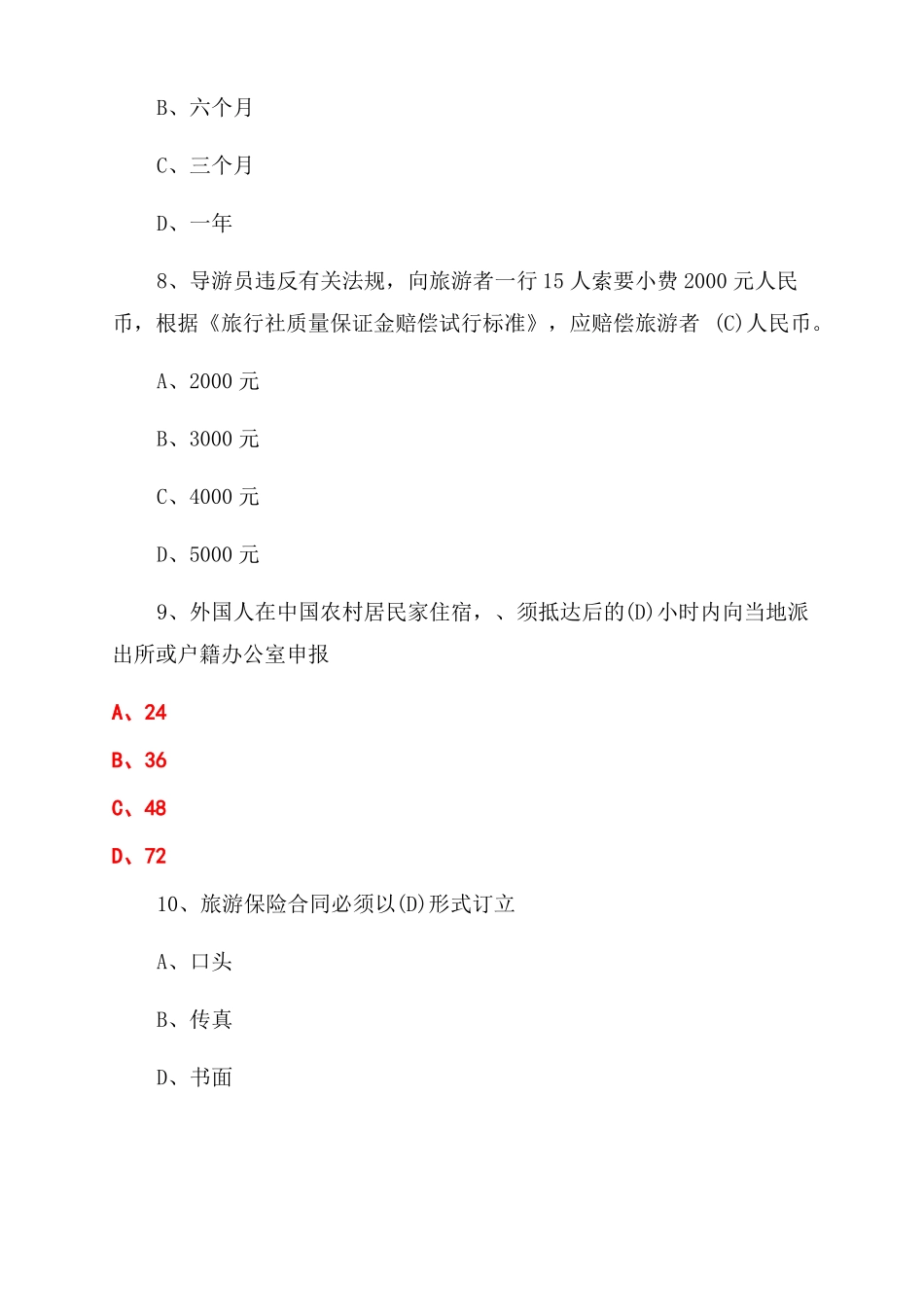 湖北2022年导游考试_第3页