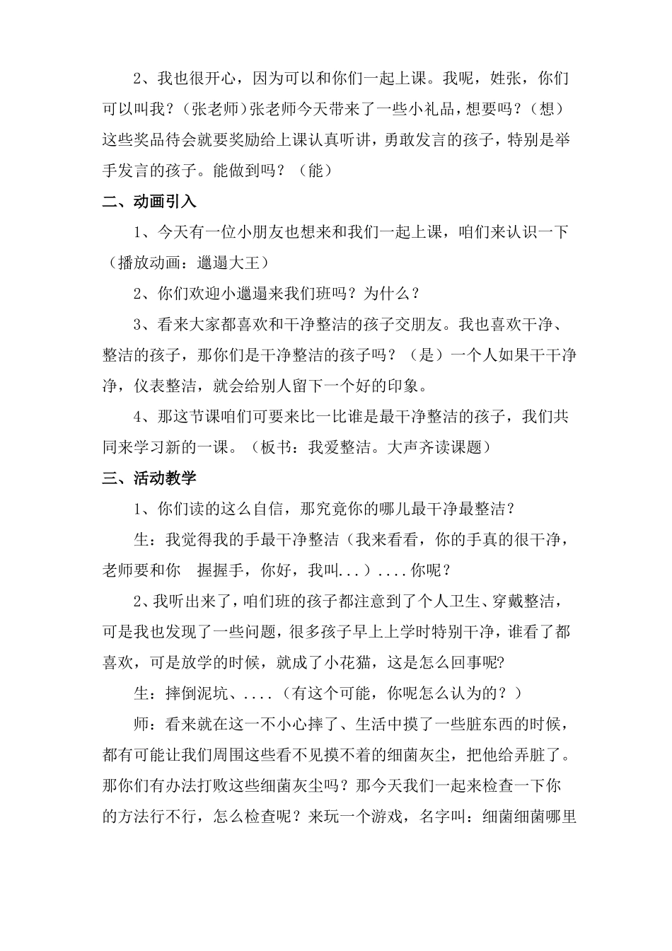 部编版我们爱整洁第一课时优质教学设计教案二年级道德与法治下册板书设计教学反思_第2页