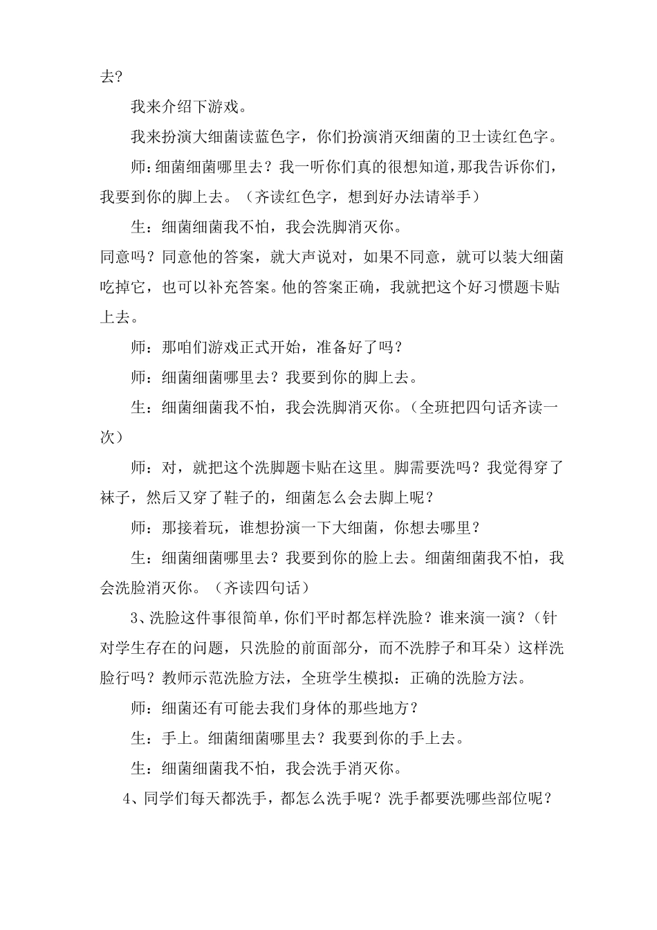 部编版我们爱整洁第一课时优质教学设计教案二年级道德与法治下册板书设计教学反思_第3页