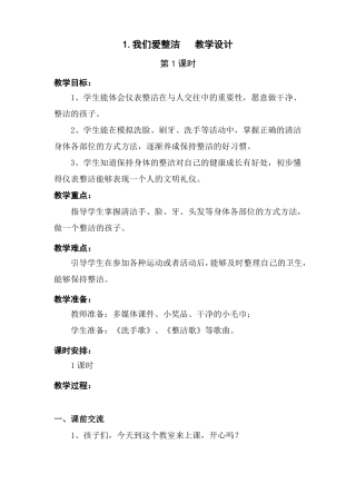 部编版我们爱整洁第一课时优质教学设计教案二年级道德与法治下册板书设计教学反思