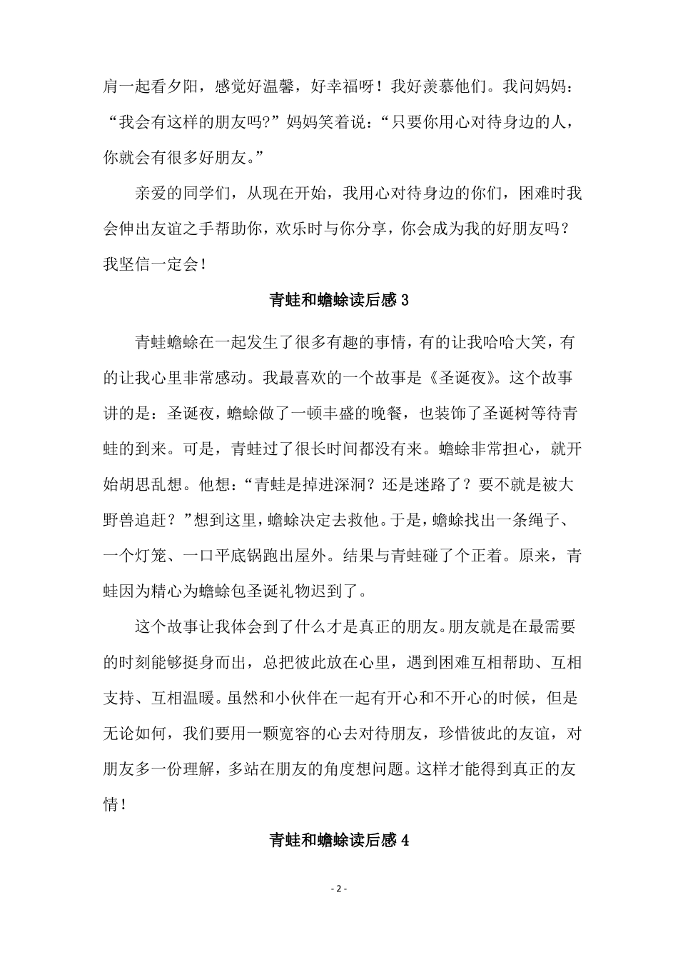 青蛙和蟾蜍读后感_第2页