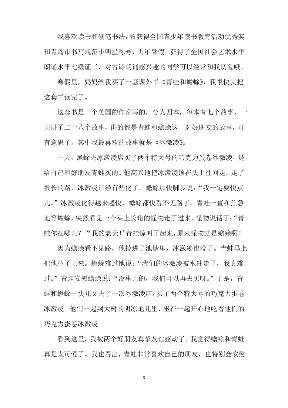 青蛙和蟾蜍读后感_第3页