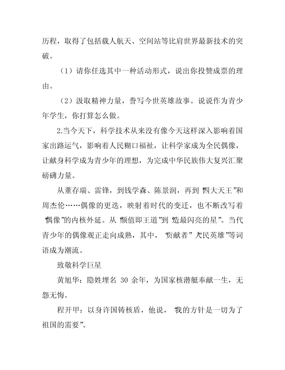 初中道德与法治部编版2022中考时政热点探究题(十)(附参考答案)_第2页