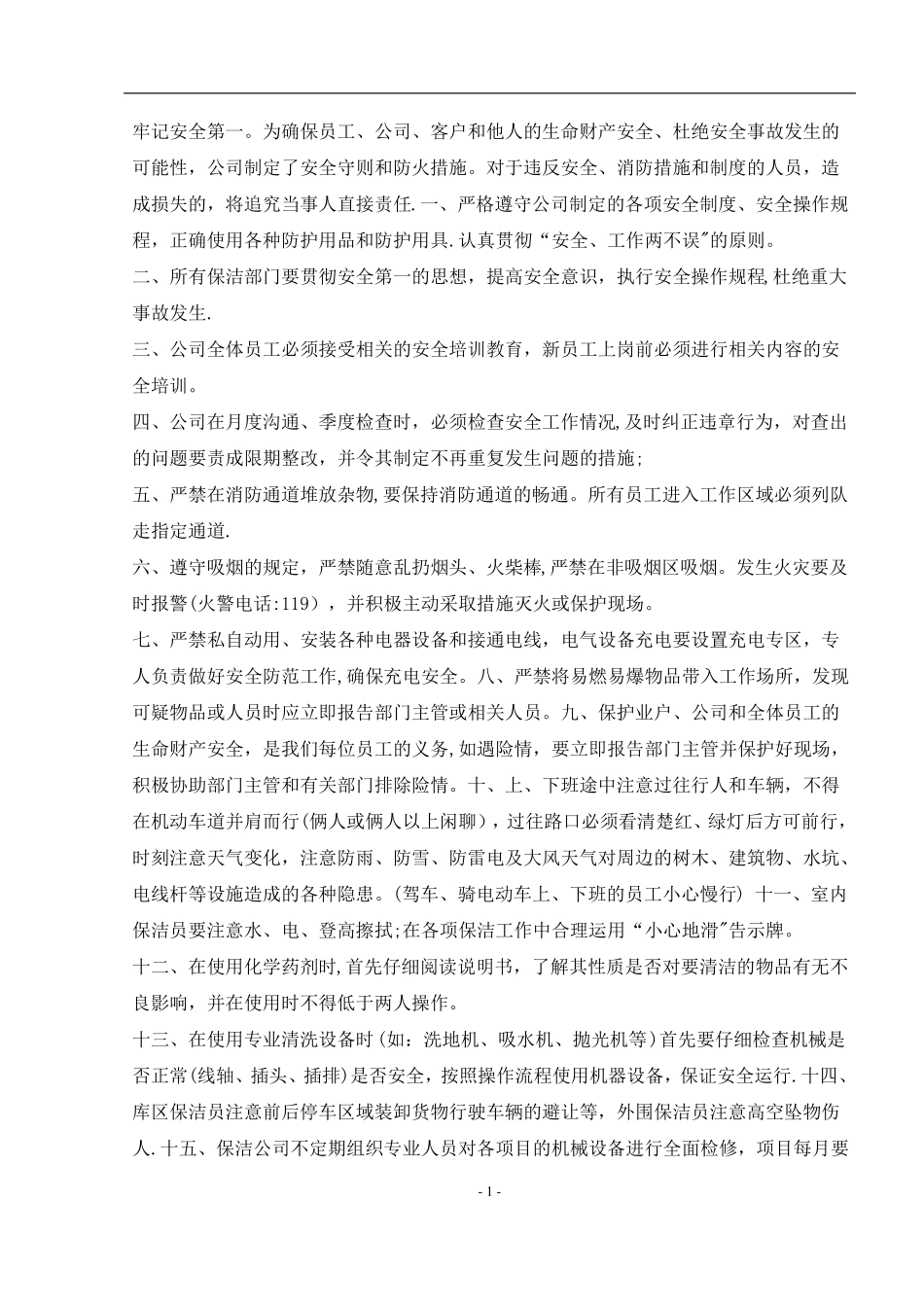 保洁安全作业指导书_第2页