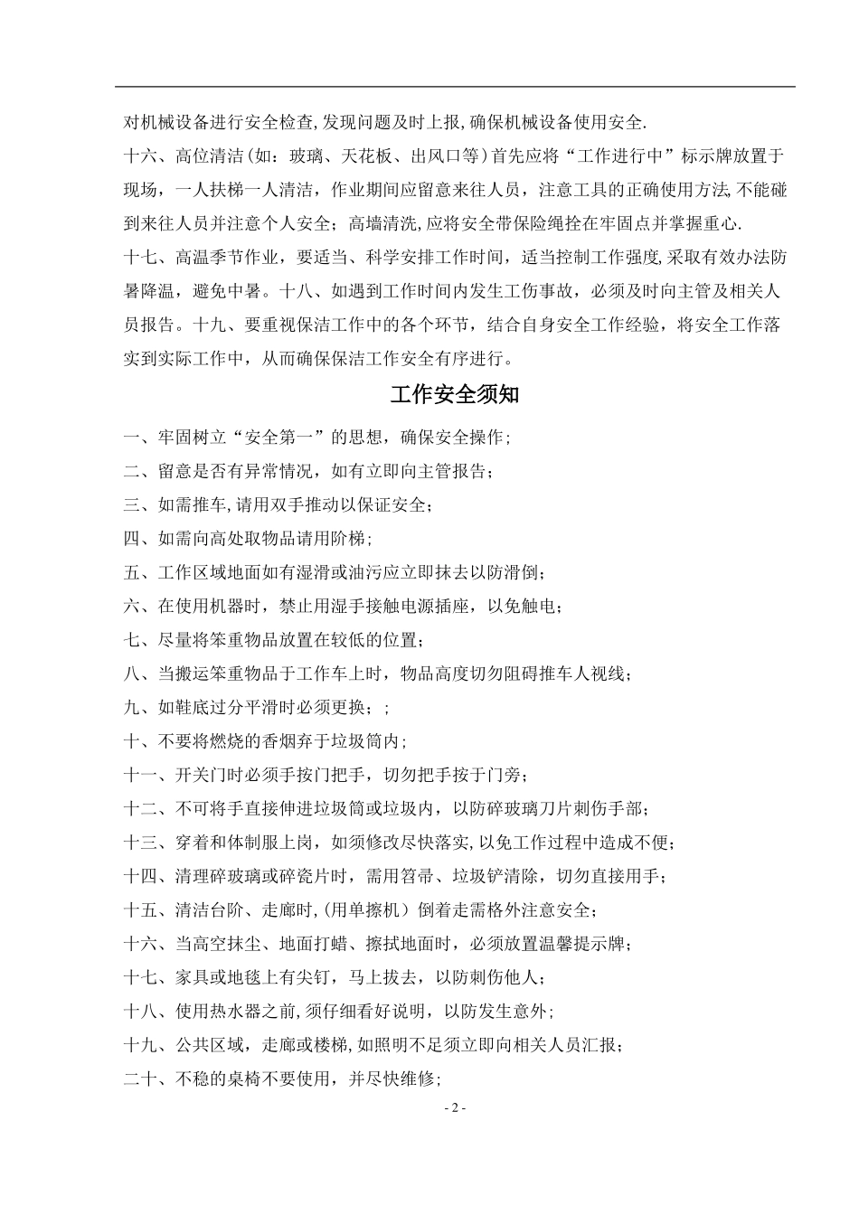 保洁安全作业指导书_第3页