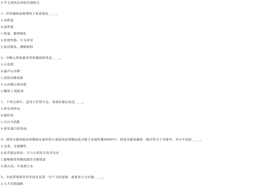 2024年威宁彝族回族苗族自治县人民医院护士招聘历年考试典型题及考点研_第2页