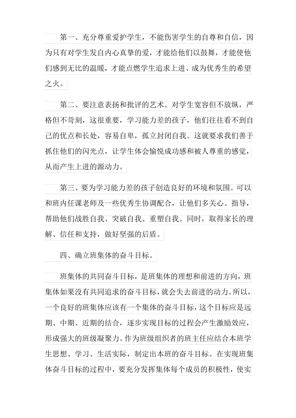 2022小学二年级少先队工作计划_第3页