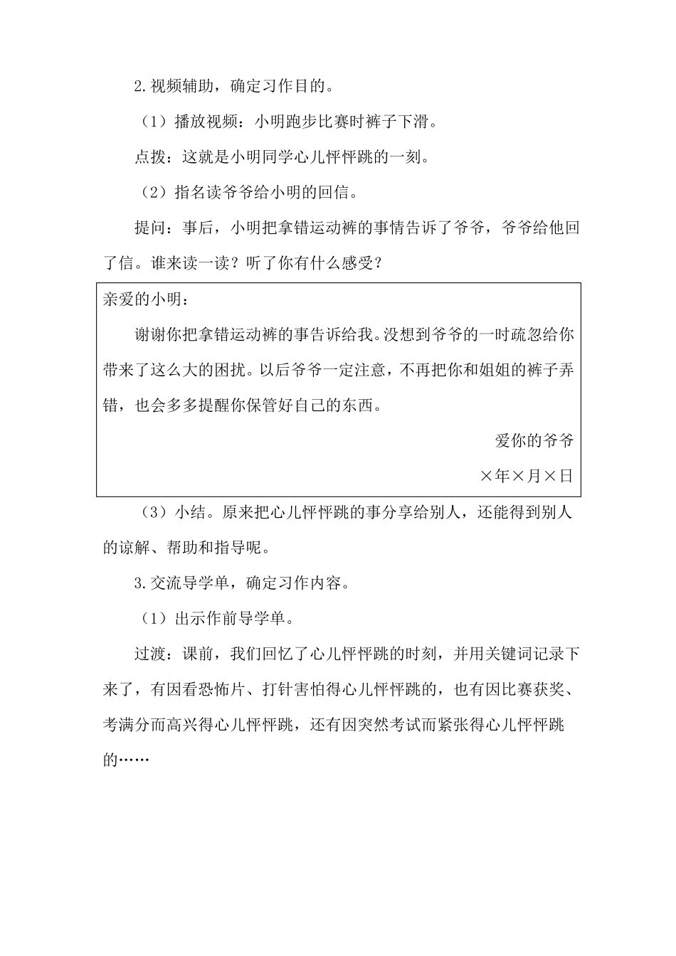 部编四上语文我的心儿怦怦跳公开课教案教学设计一等奖_第2页