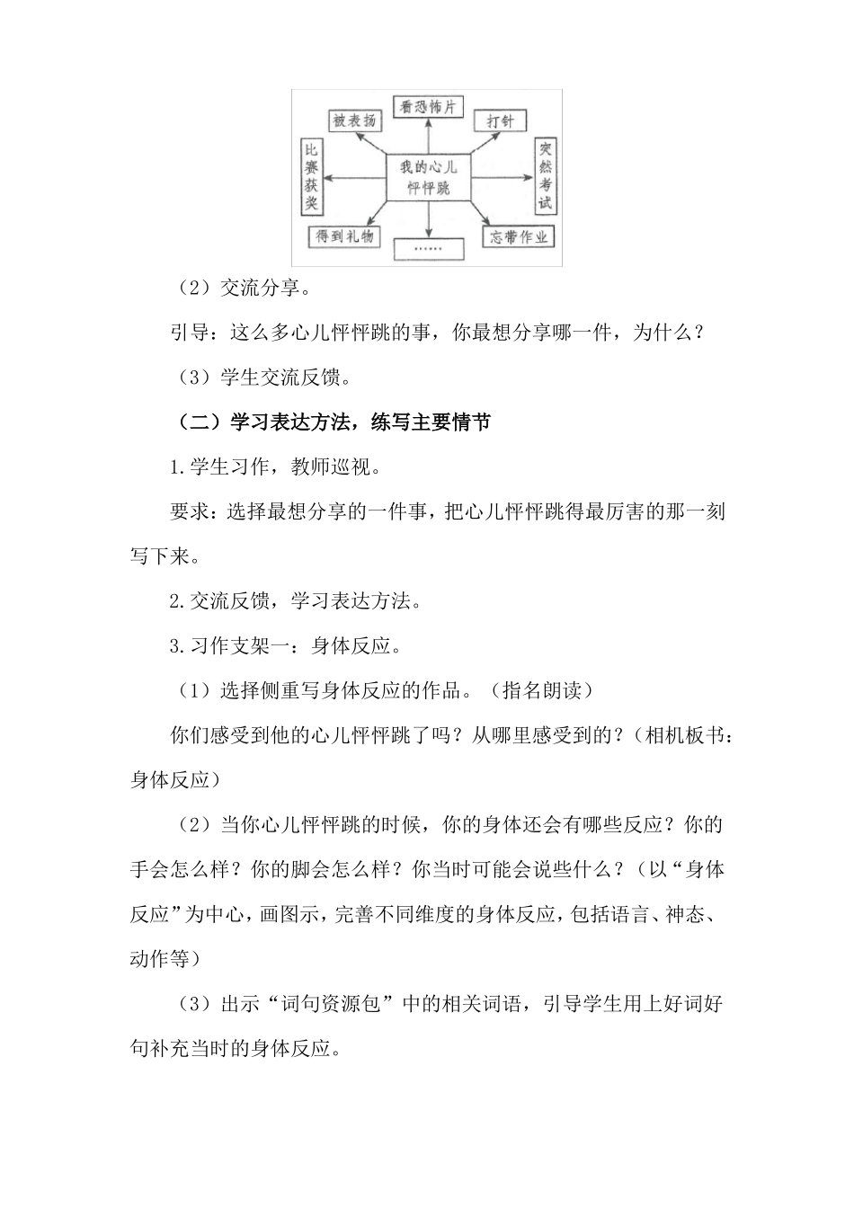 部编四上语文我的心儿怦怦跳公开课教案教学设计一等奖_第3页