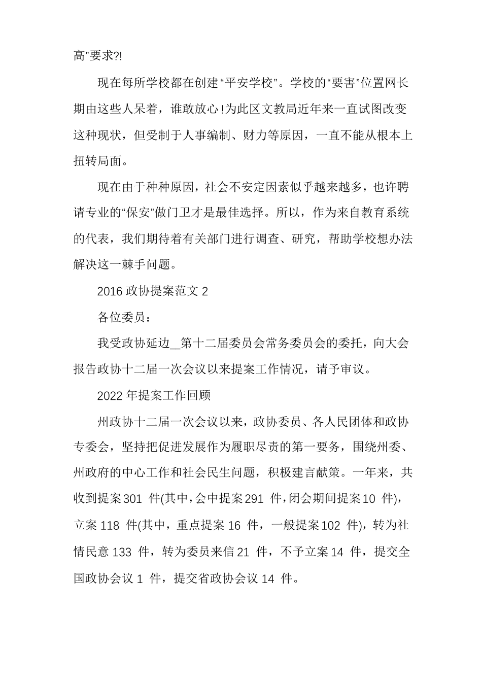 政协提案范文多篇2017_第2页