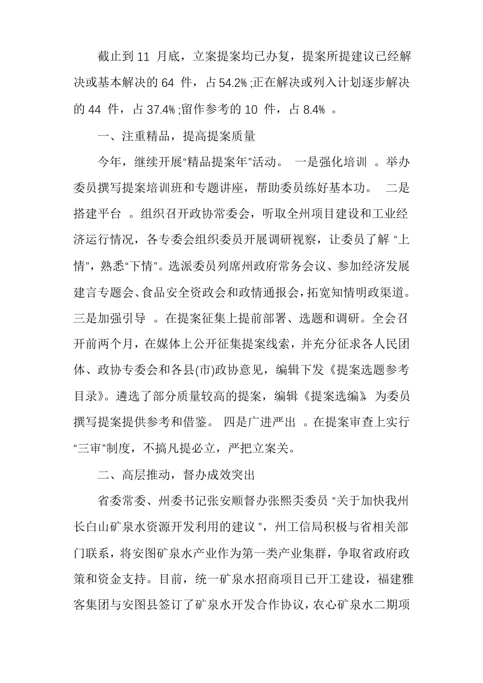 政协提案范文多篇2017_第3页