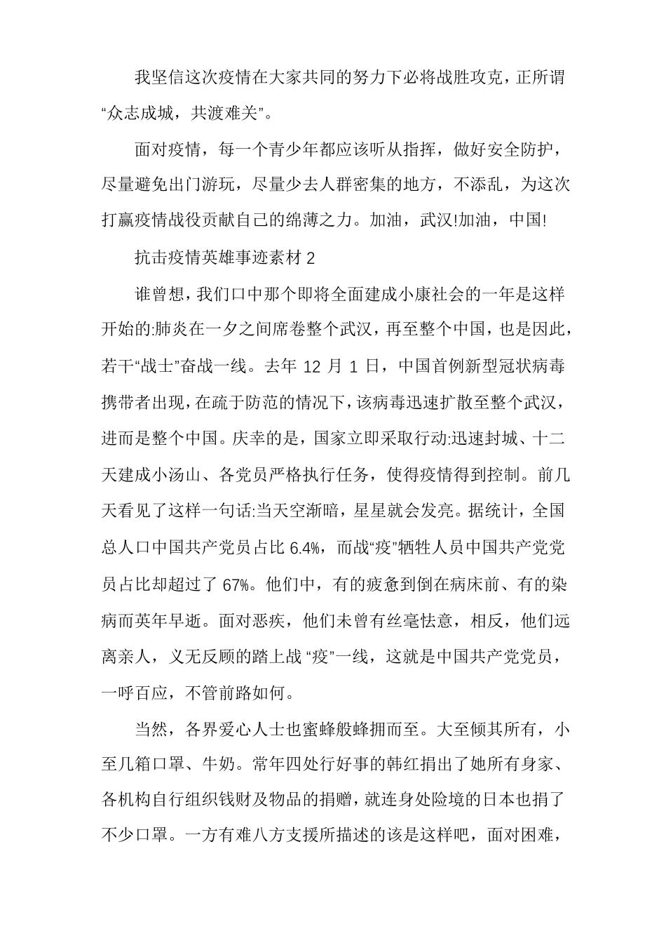 抗击疫情英雄事迹素材_第2页