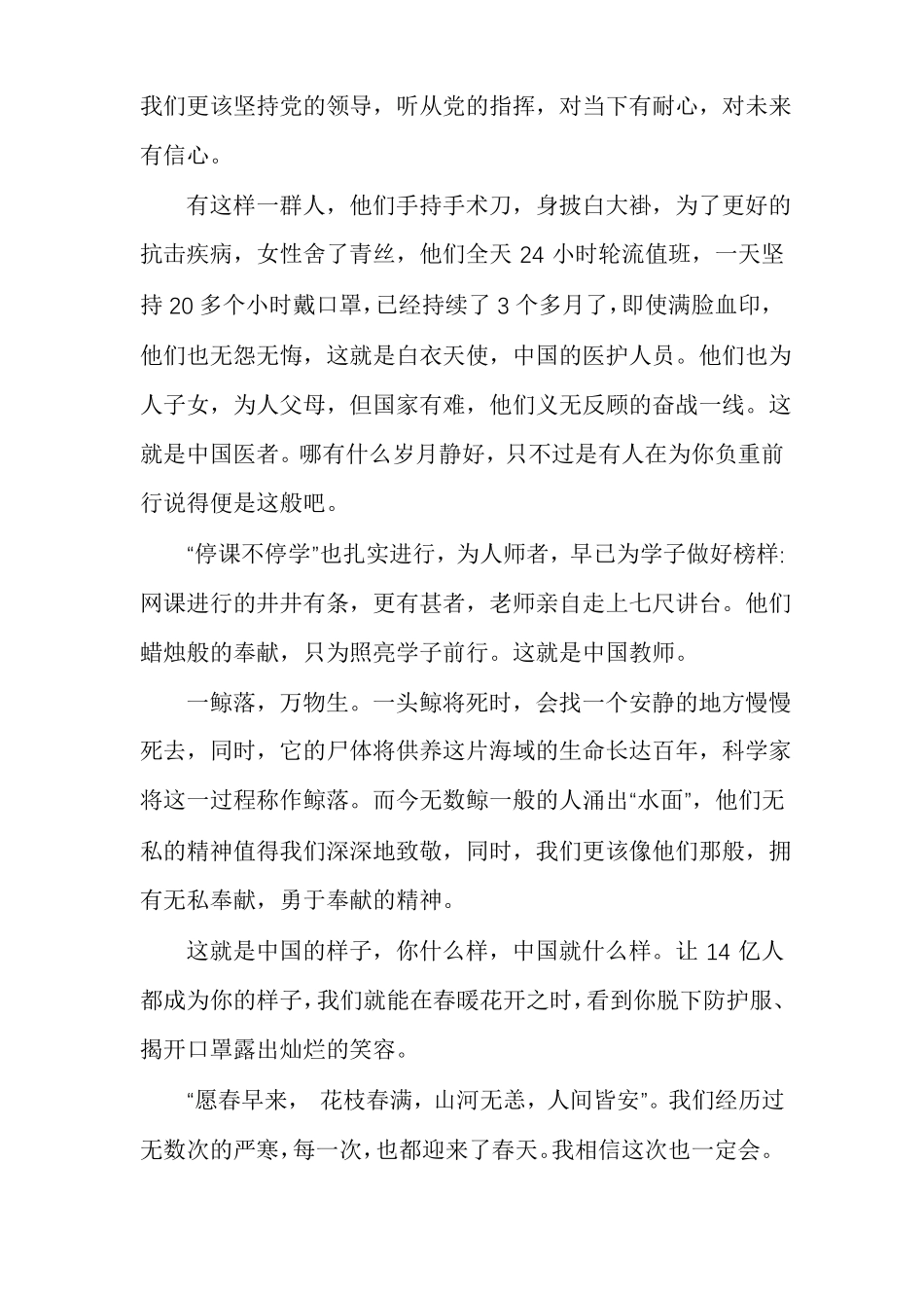 抗击疫情英雄事迹素材_第3页