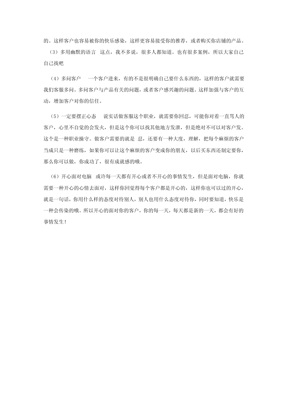 客服接单技巧 _第2页