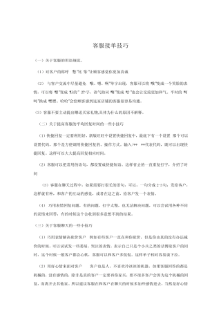 客服接单技巧 