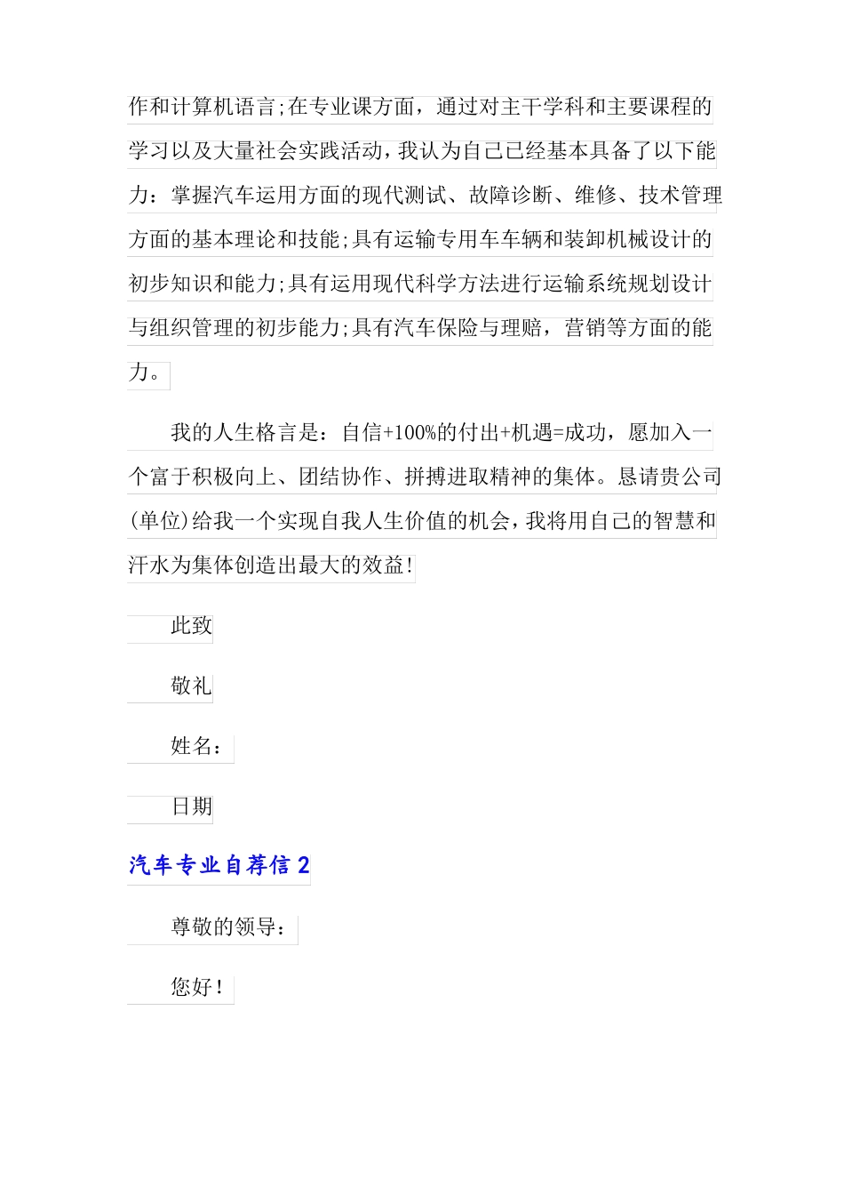 汽车专业自荐信15篇_第2页