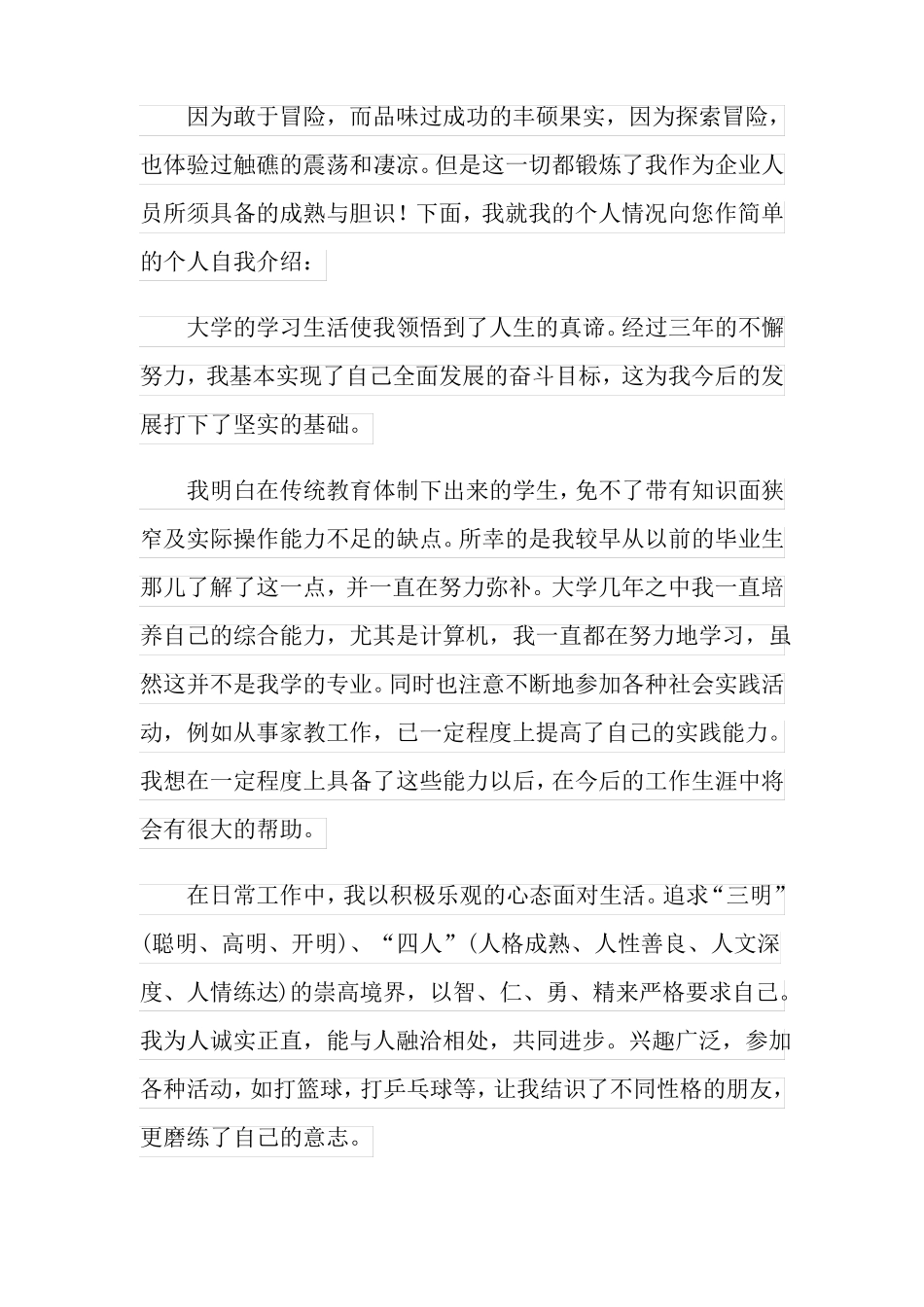 汽车专业自荐信15篇_第3页