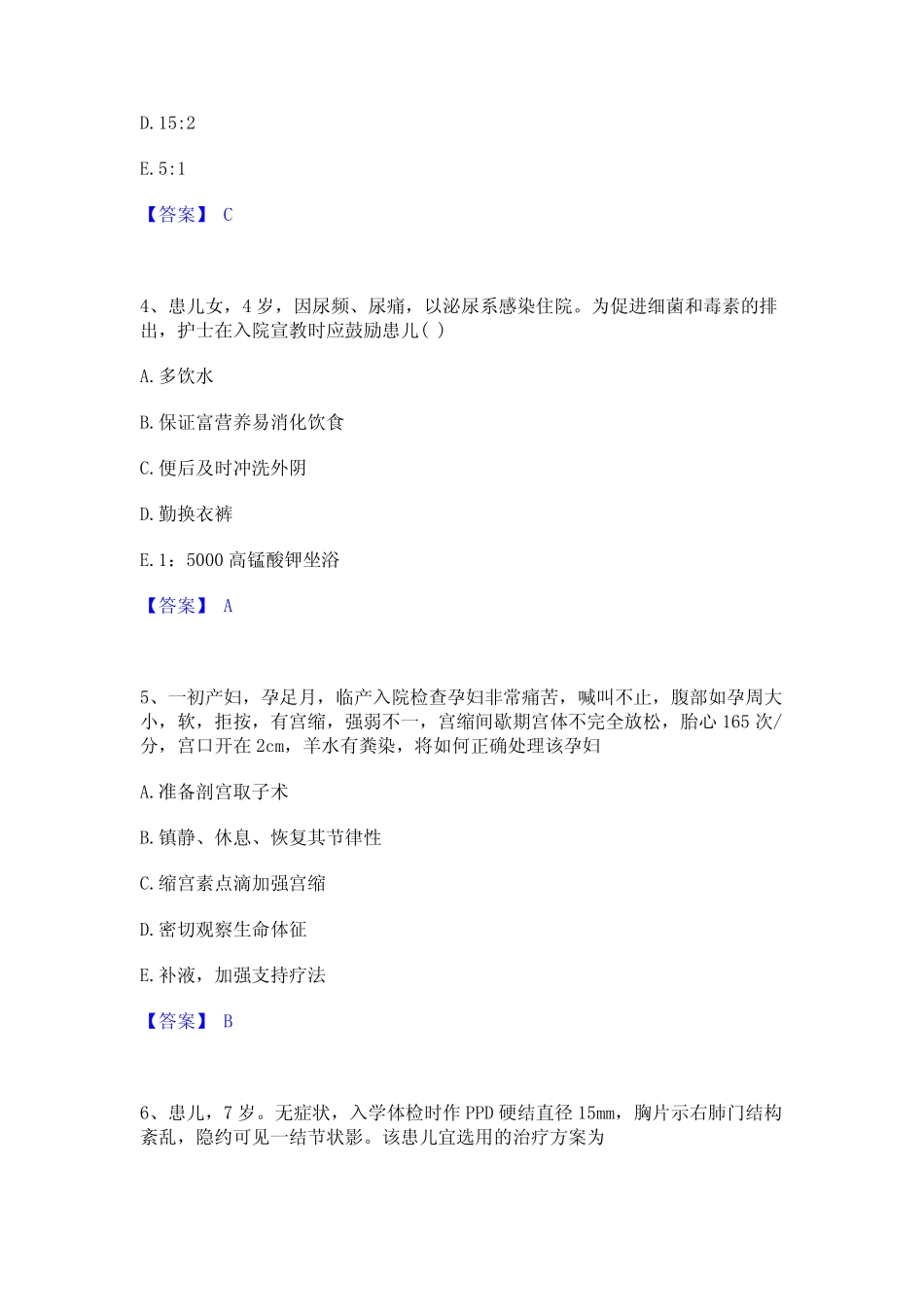 2024年护师类之主管护师模拟题库及答案下载 _第2页