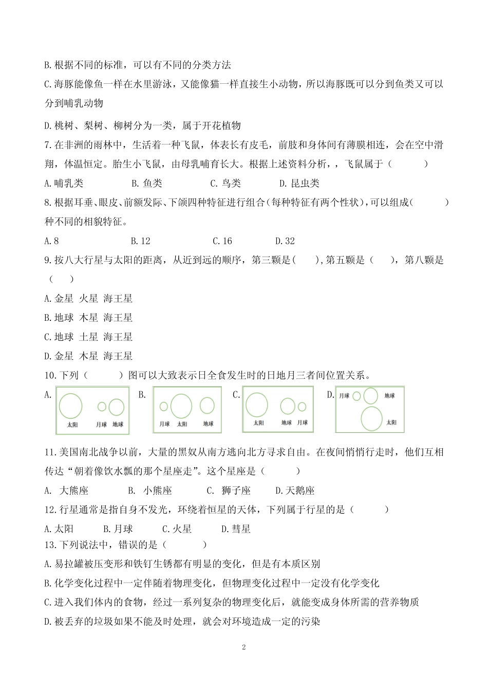 2023年新教科版科学六年级下册期末综合测试卷(一) _第2页